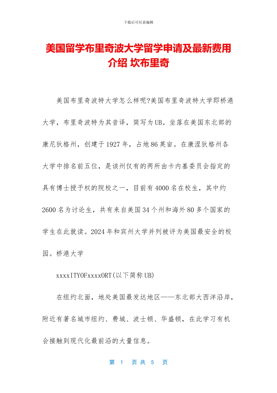 美国留学布里奇波大学留学申请及最新费用介绍_第1页