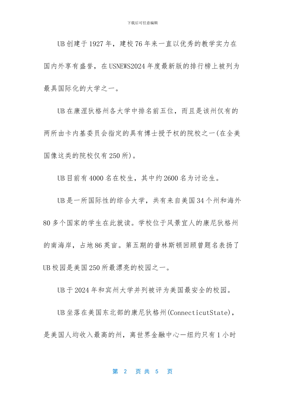 美国留学布里奇波大学留学申请及最新费用介绍_第2页