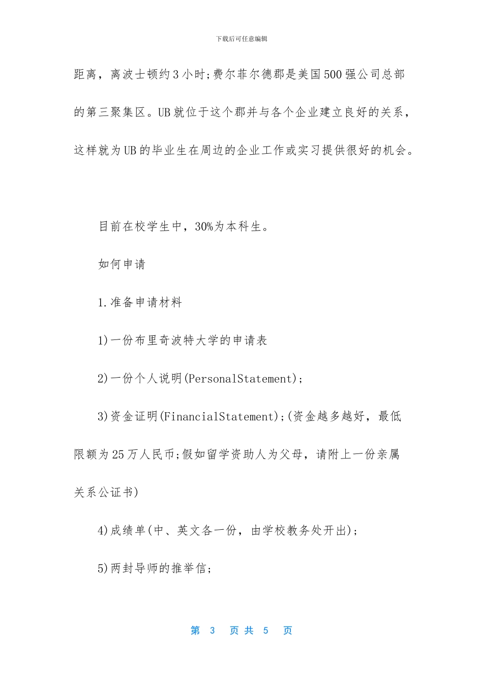 美国留学布里奇波大学留学申请及最新费用介绍_第3页