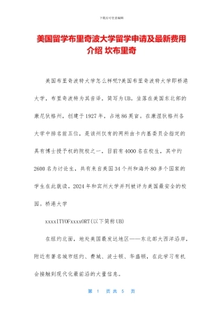 美国留学布里奇波大学留学申请及最新费用介绍