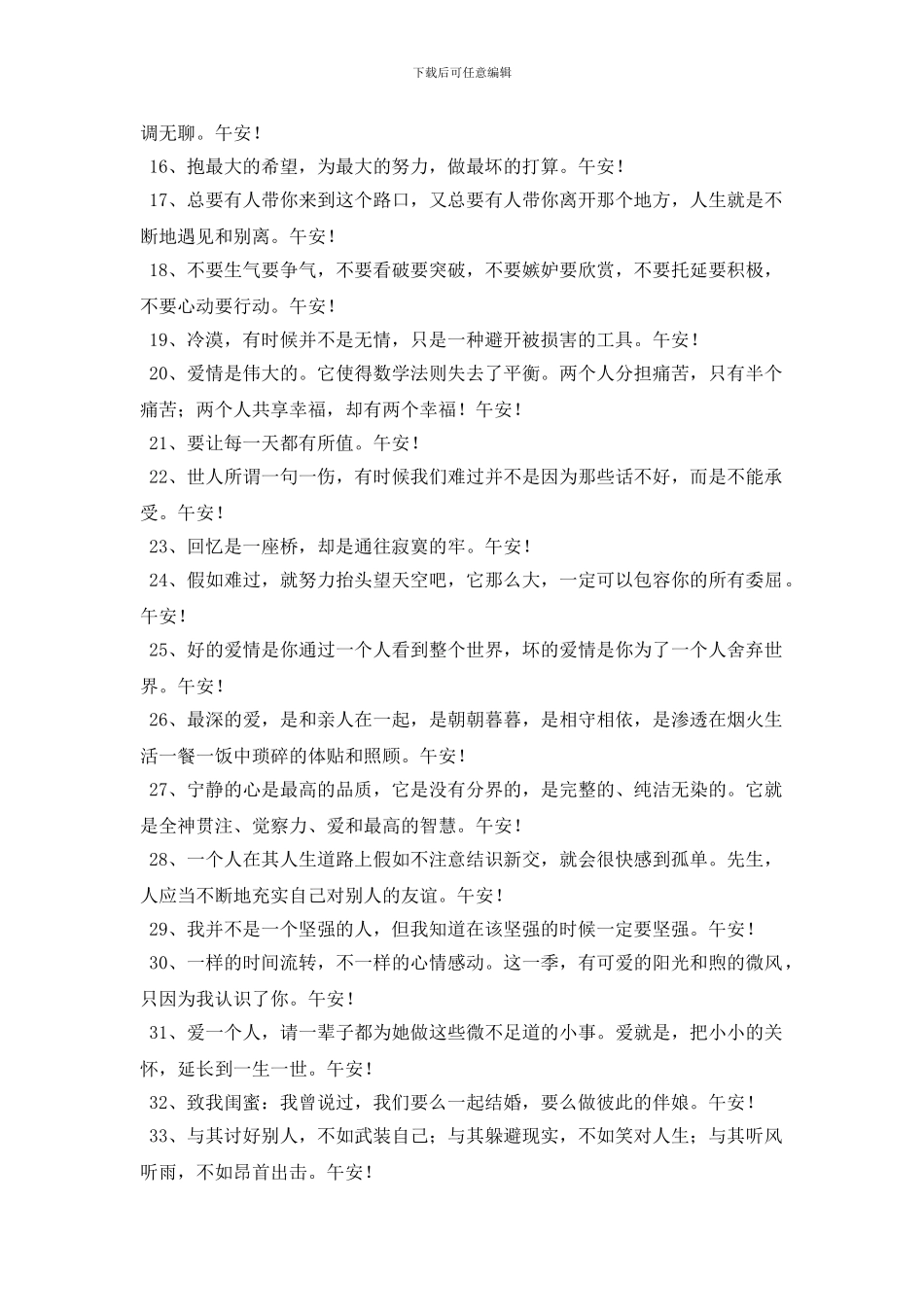 美好的午安问候语合集45条_第2页