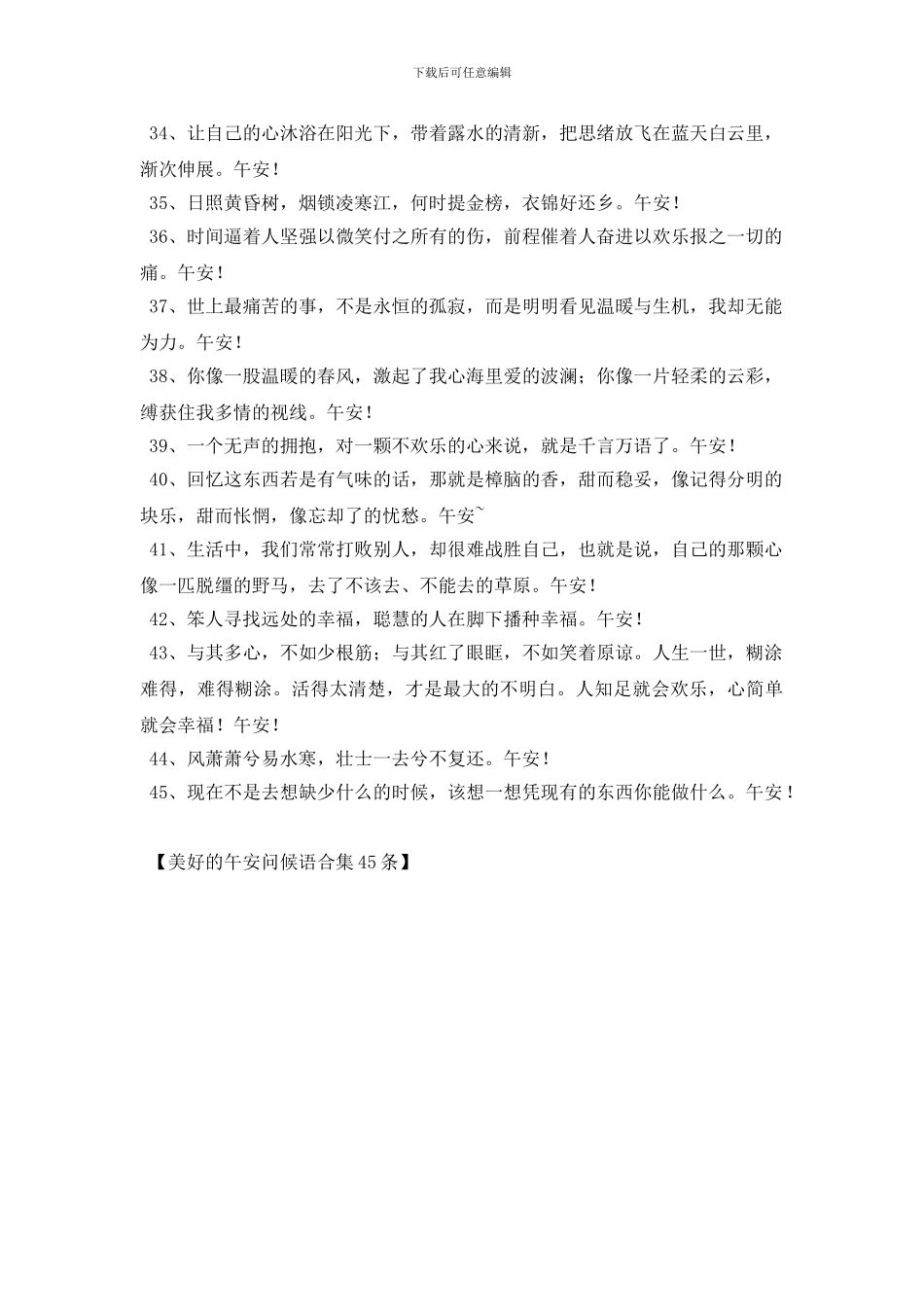 美好的午安问候语合集45条_第3页