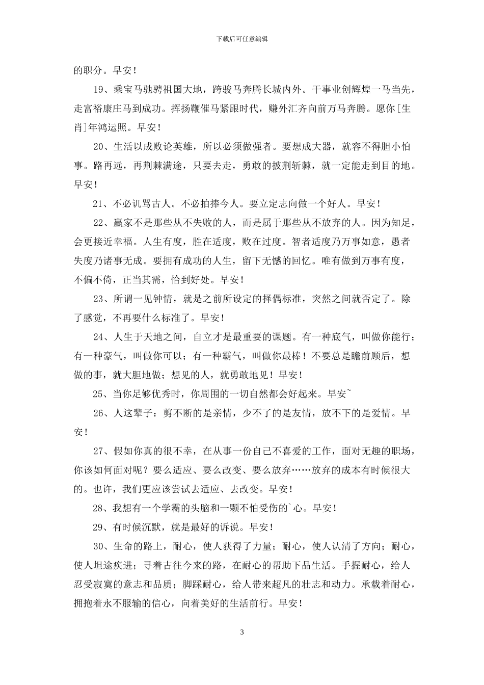 美好的早安朋友圈祝福语摘录73句_第3页