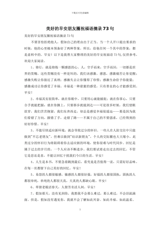 美好的早安朋友圈祝福语摘录73句