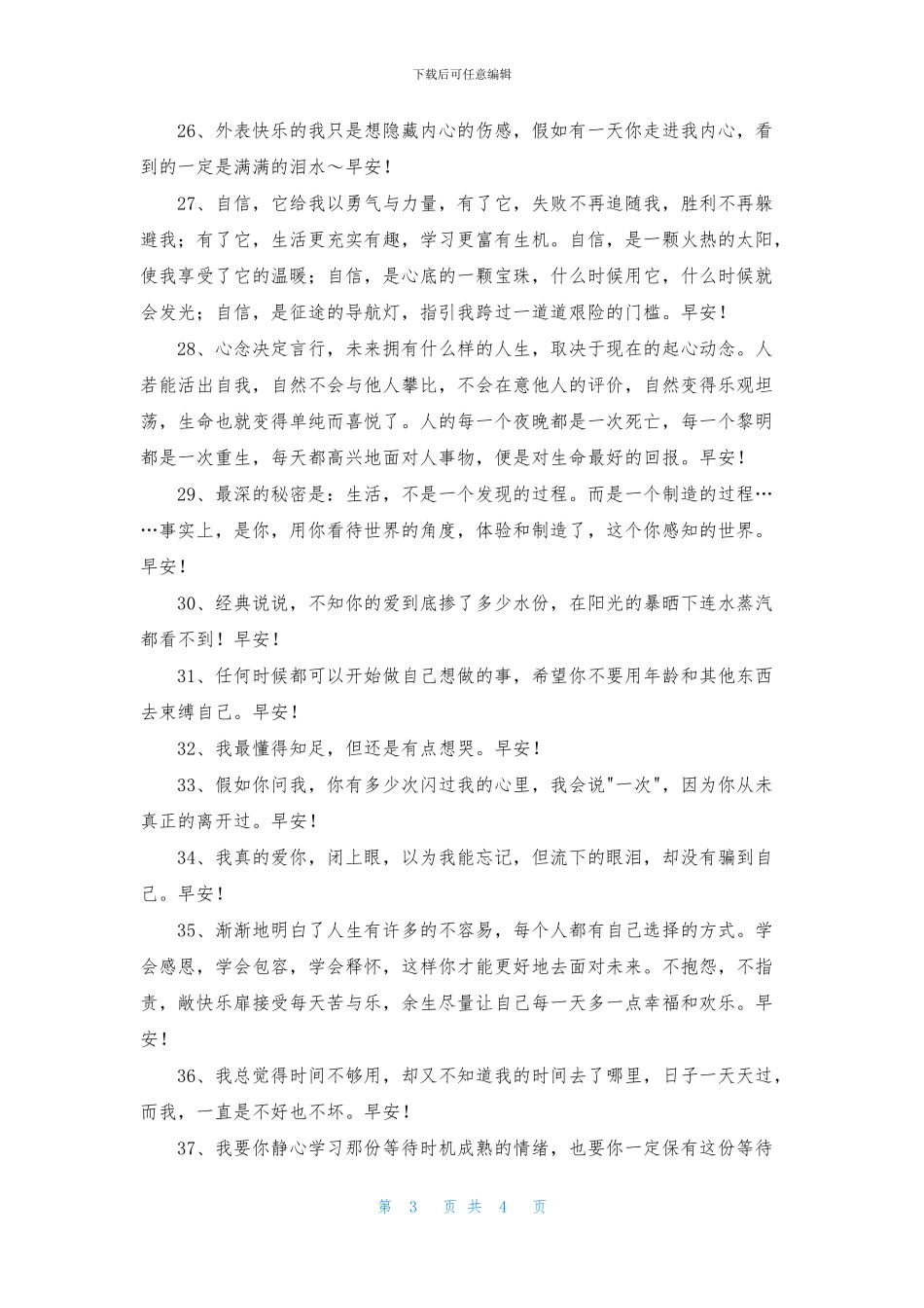 美好的早安朋友圈问候语48条_第3页