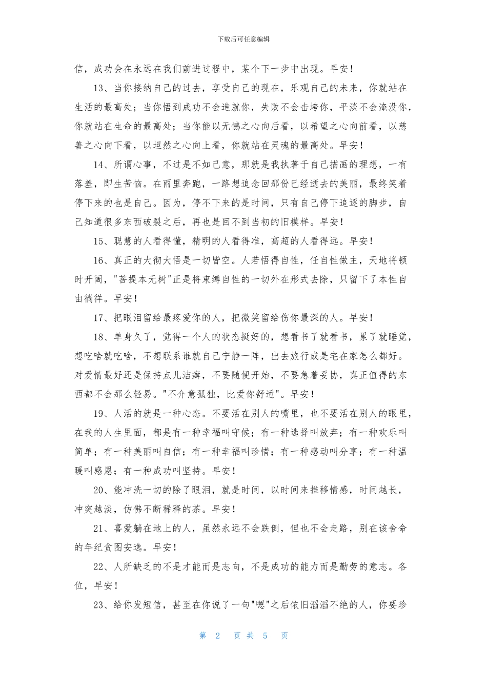 美好的早安朋友圈问候语汇总53句_第2页