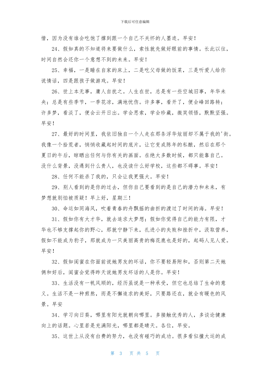 美好的早安朋友圈问候语汇总53句_第3页
