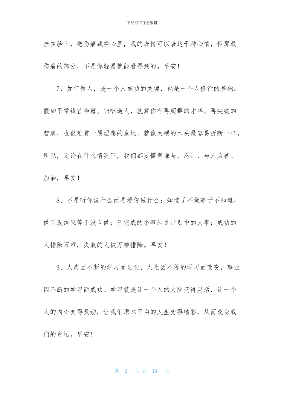 美好的早安朋友圈祝福语汇总58句_第2页