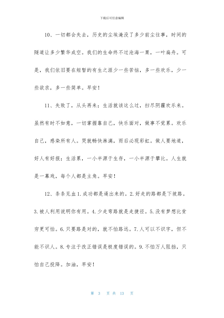 美好的早安朋友圈祝福语汇总58句_第3页