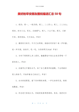 美好的早安朋友圈祝福语汇总58句