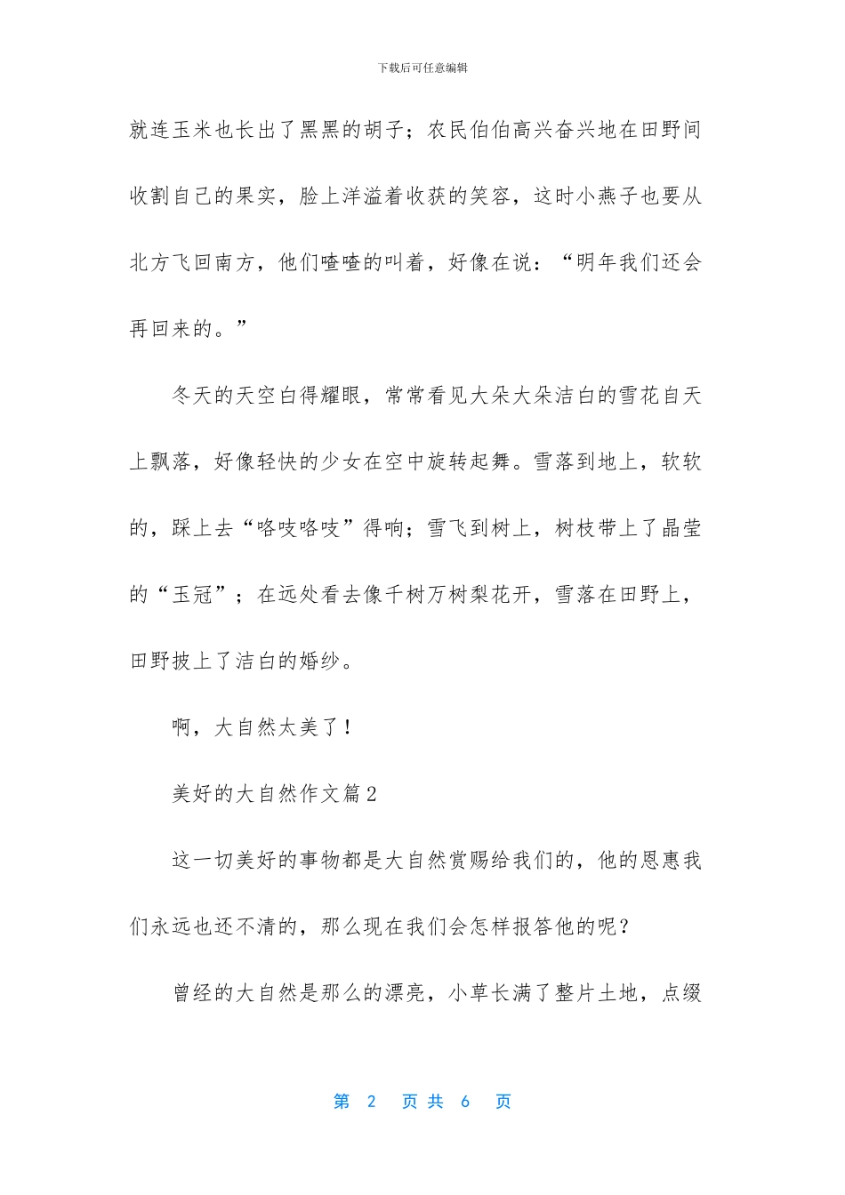 美好的大自然作文3篇_第2页
