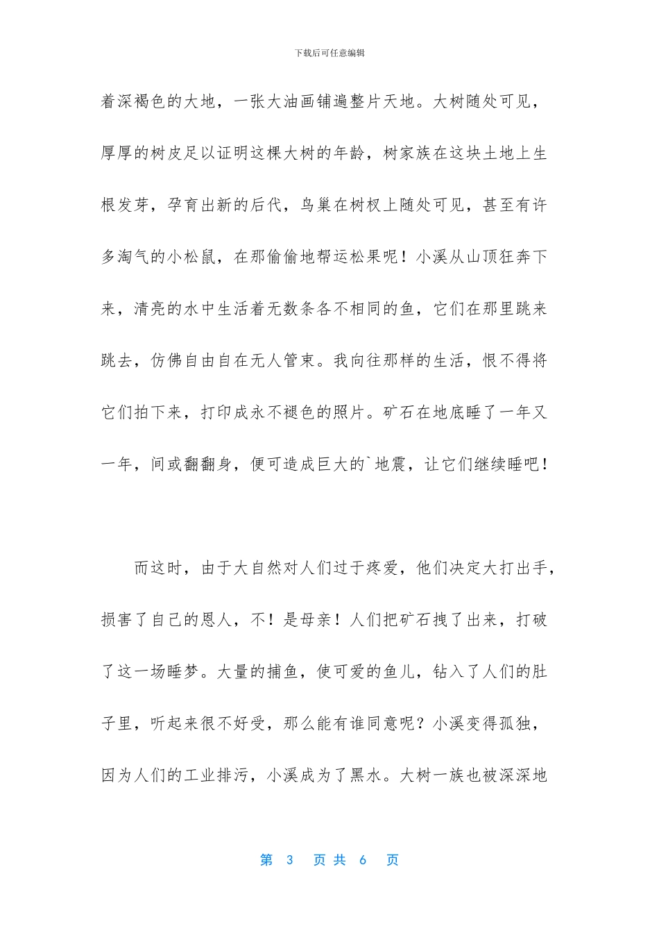 美好的大自然作文3篇_第3页