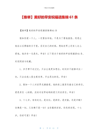 美好的早安祝福语集锦61条