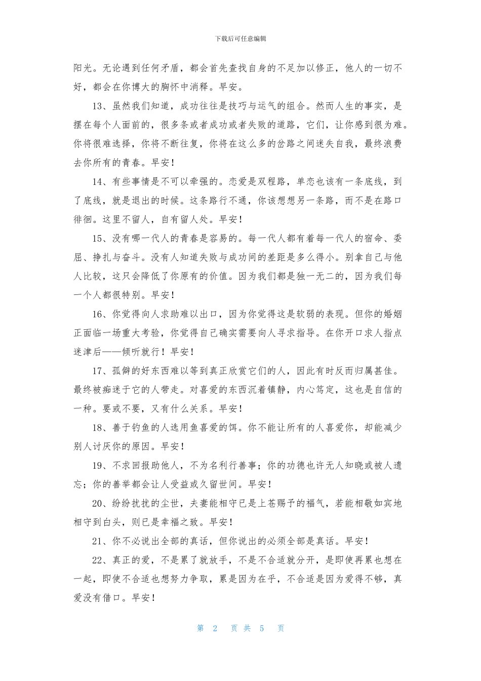 美好的早安祝福语合集56条_第2页