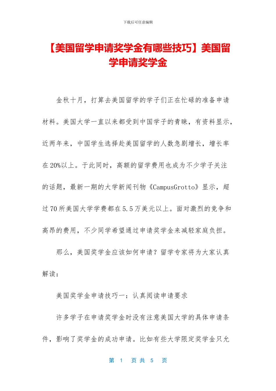 美国留学申请奖学金_第1页