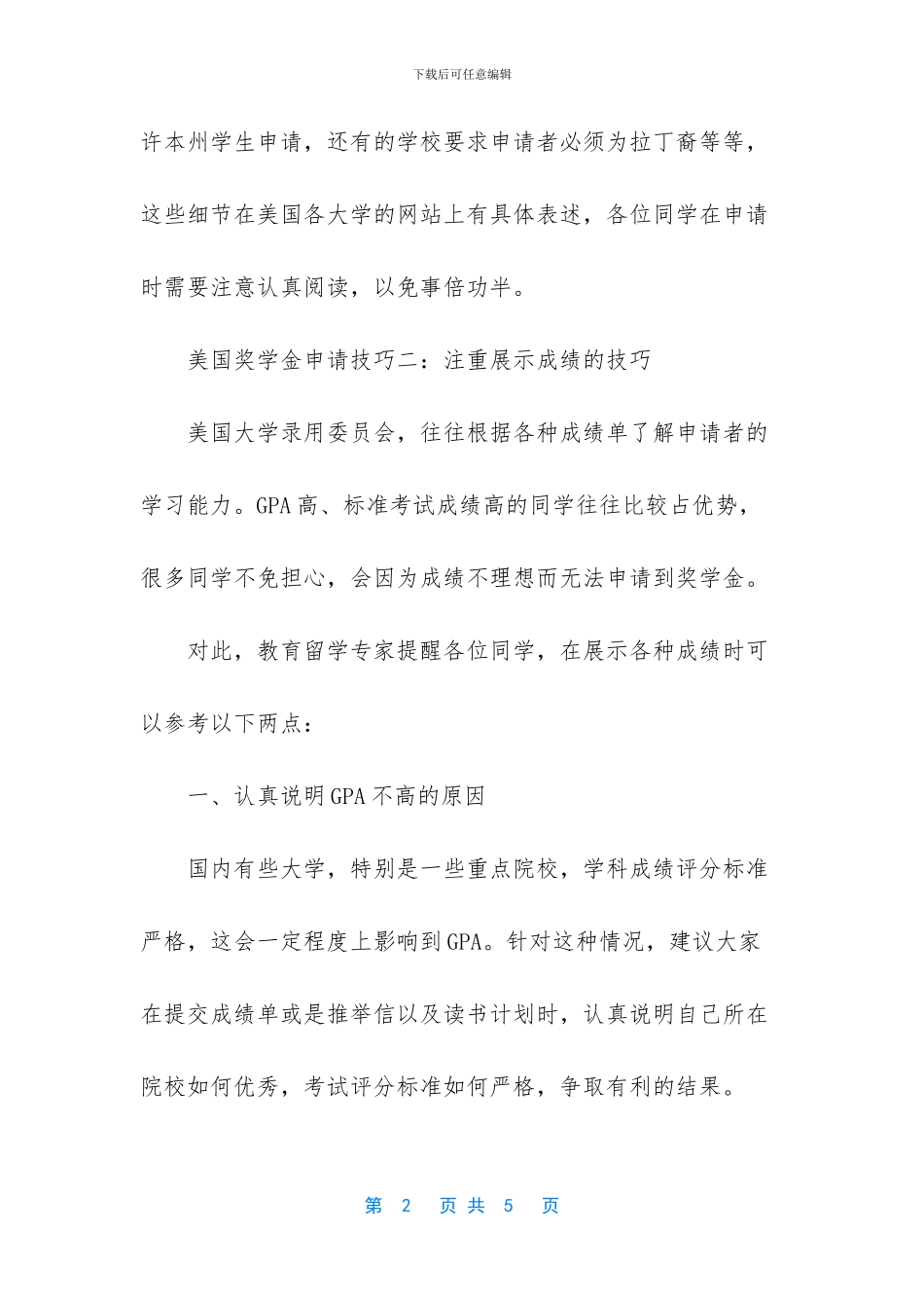 美国留学申请奖学金_第2页
