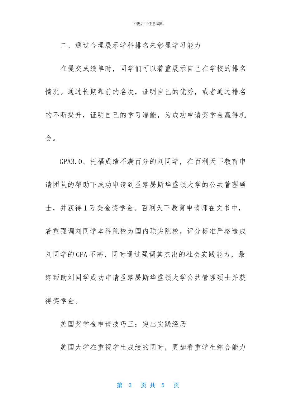 美国留学申请奖学金_第3页