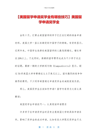 美国留学申请奖学金