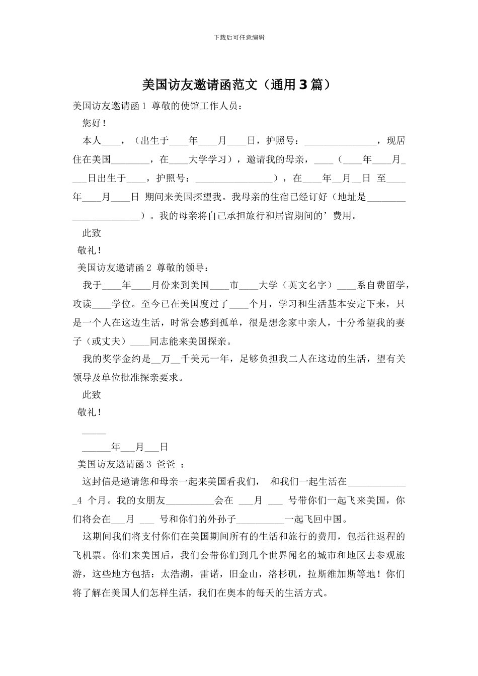 美国访友邀请函范文_第1页