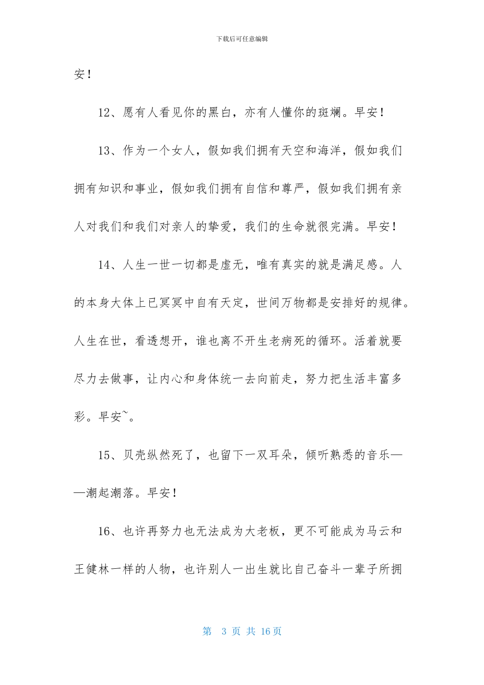 美好的早安祝福语语录汇总69句_第3页