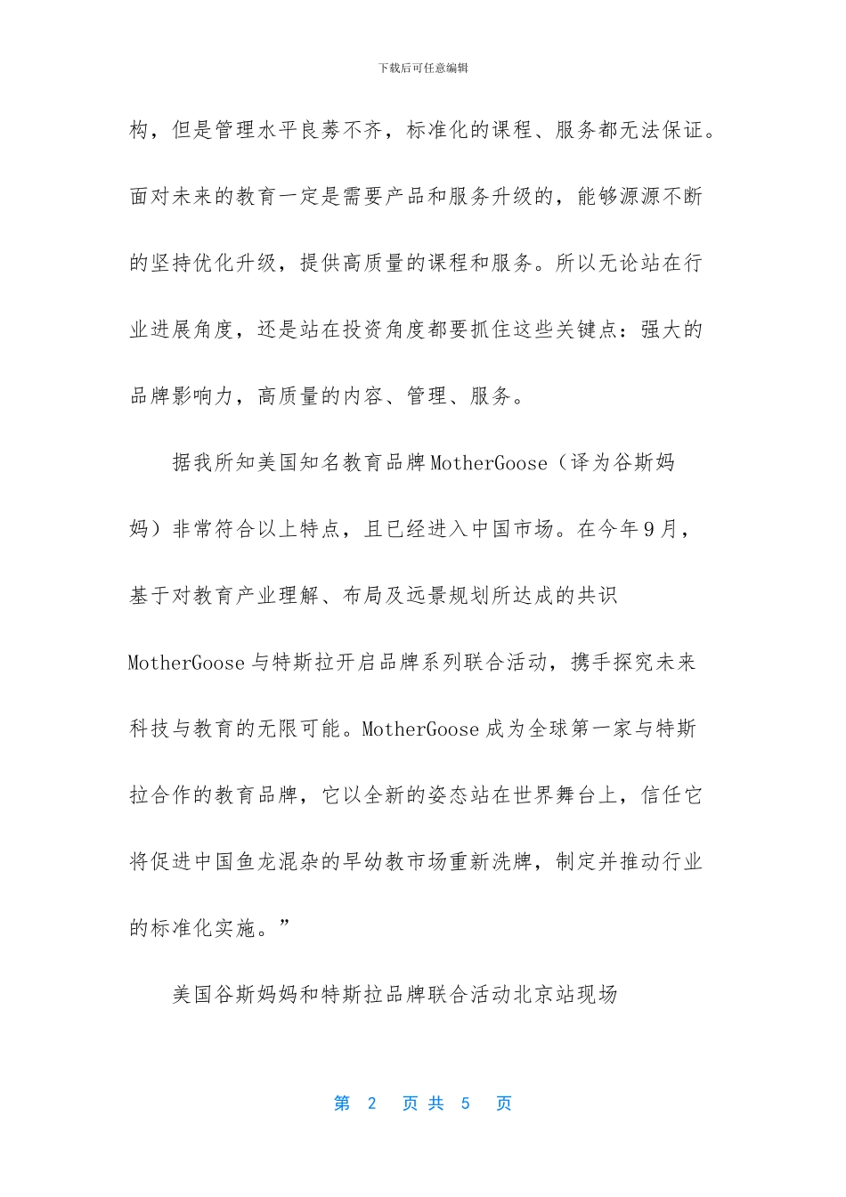 美国谷斯妈妈彰显品牌社会责任_第2页