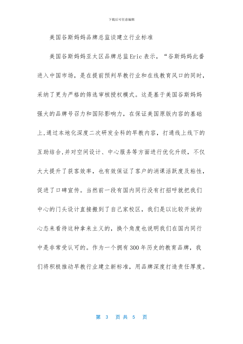 美国谷斯妈妈彰显品牌社会责任_第3页