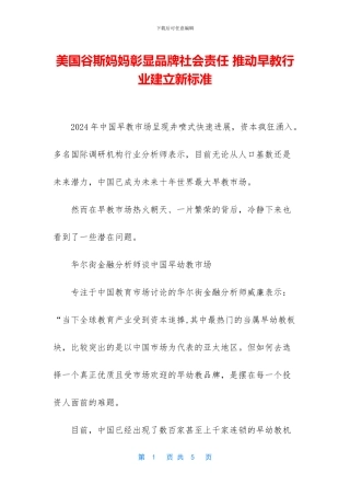 美国谷斯妈妈彰显品牌社会责任