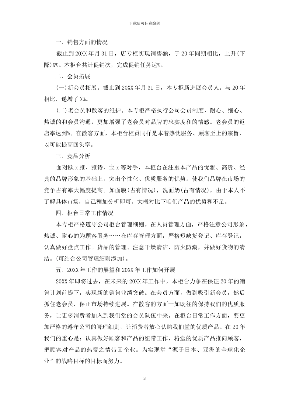 美妆护肤销售总结_第3页