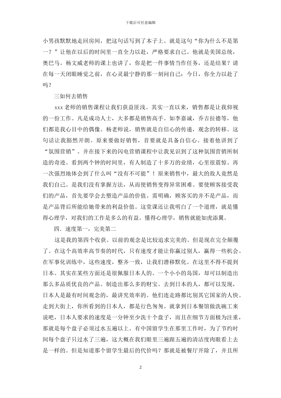 美容产品销售员培训会总结_第2页