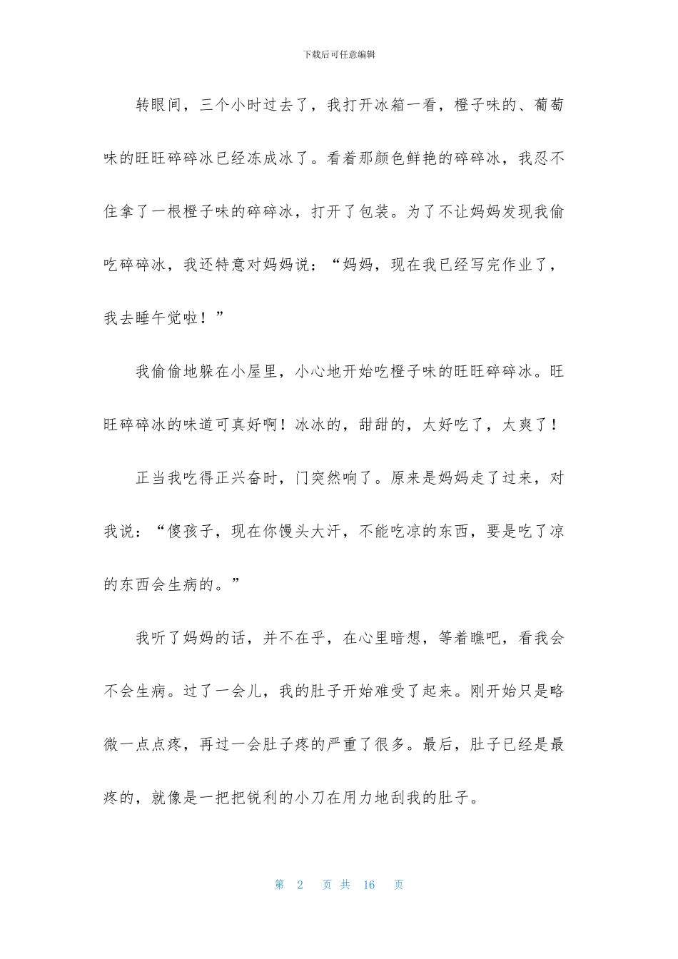 美好的童年趣事作文7篇_第2页