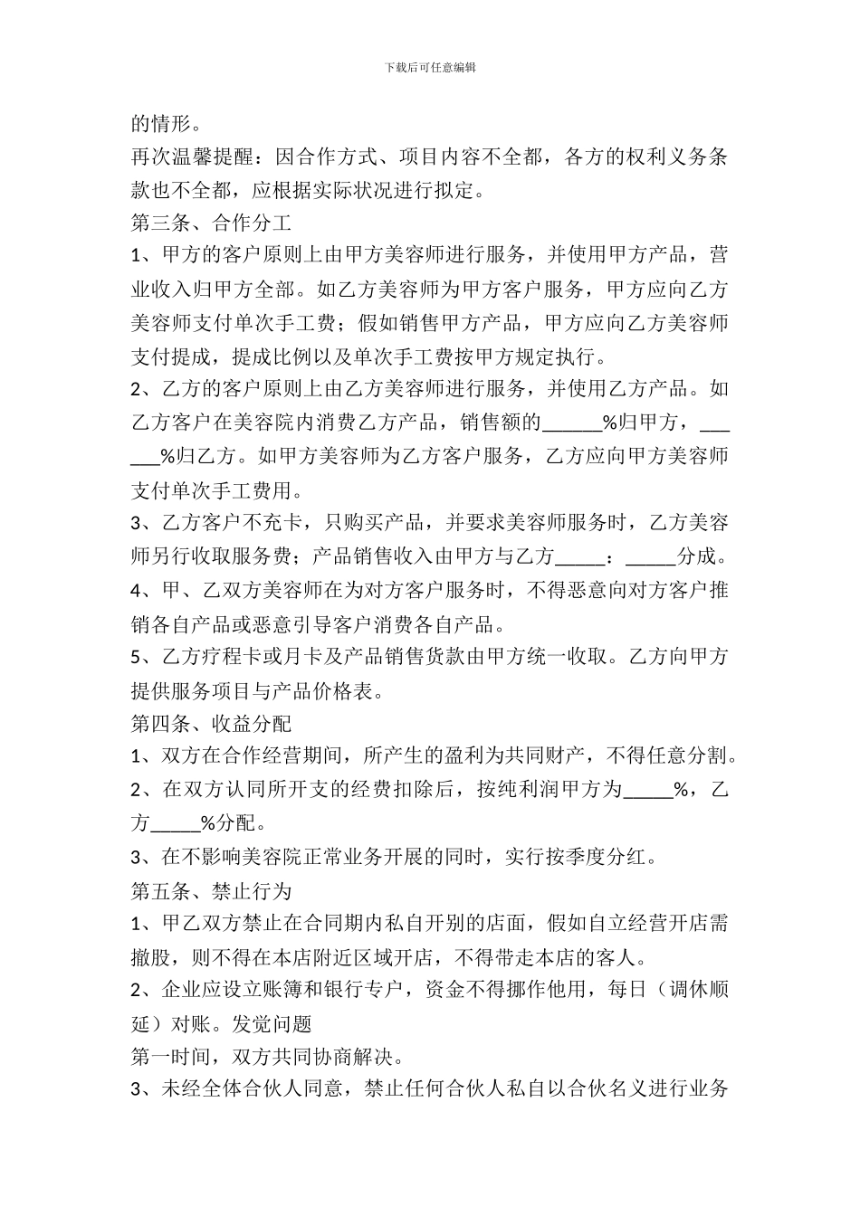 美容合作协议书通用版_第3页