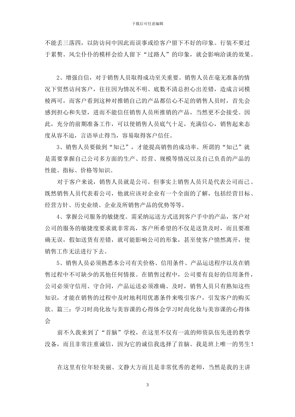 美容培训学习心得体会_第3页