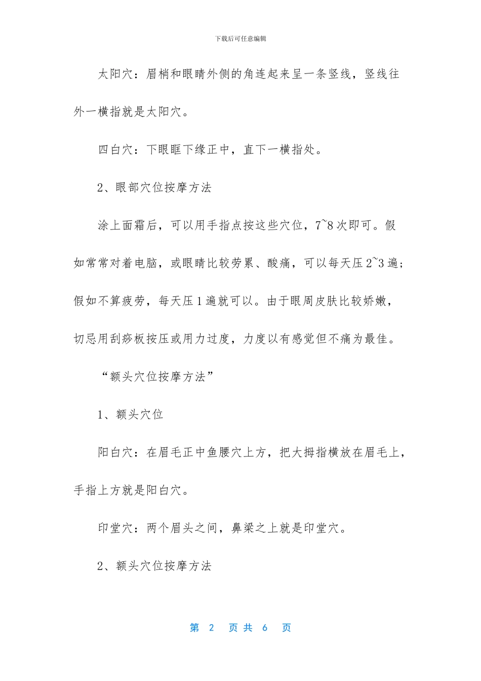 美容养生按摩手法_第2页