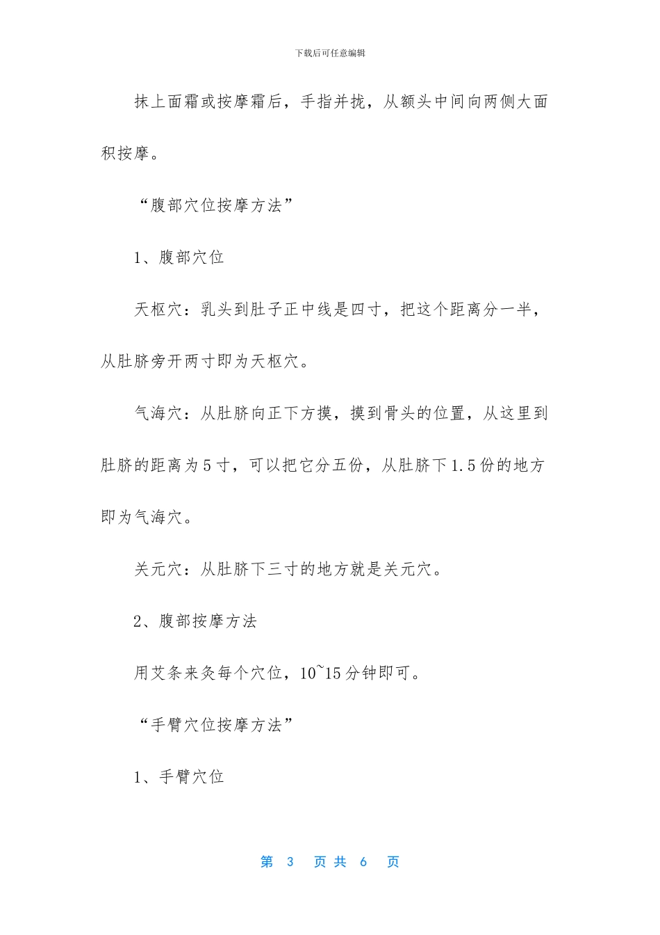 美容养生按摩手法_第3页