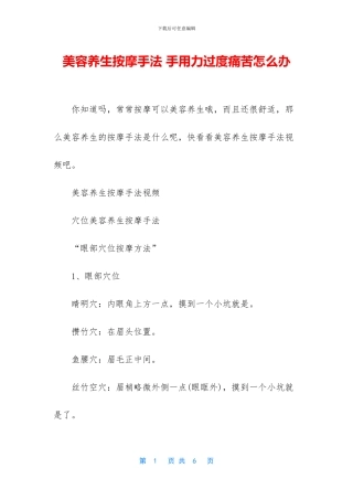 美容养生按摩手法