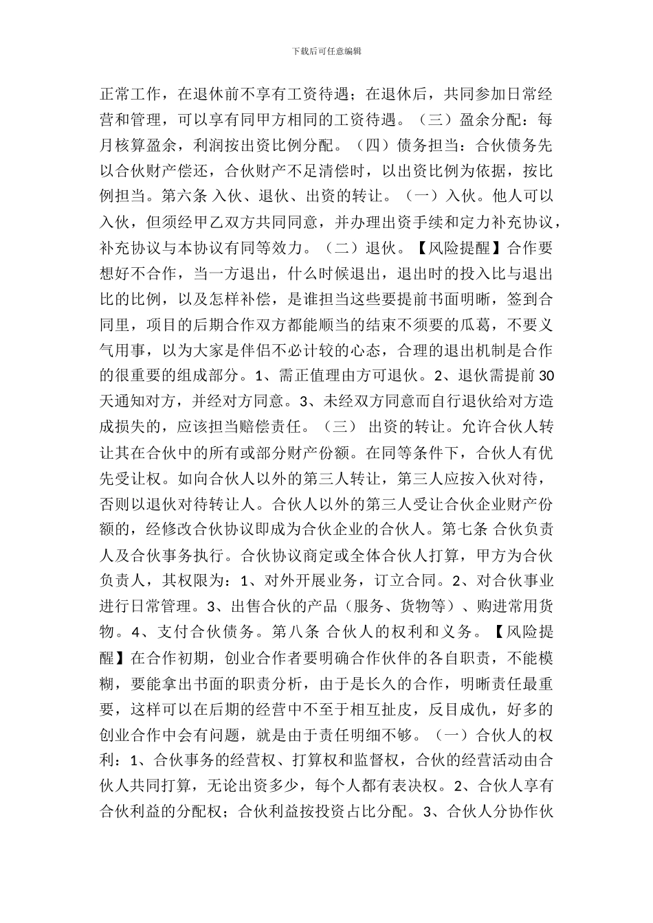 美容合伙协议书范本_第3页