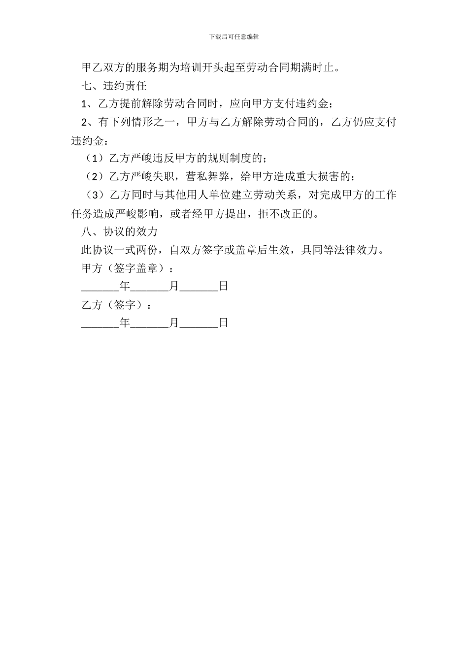 美容学徒培训合同范本专业版_第3页