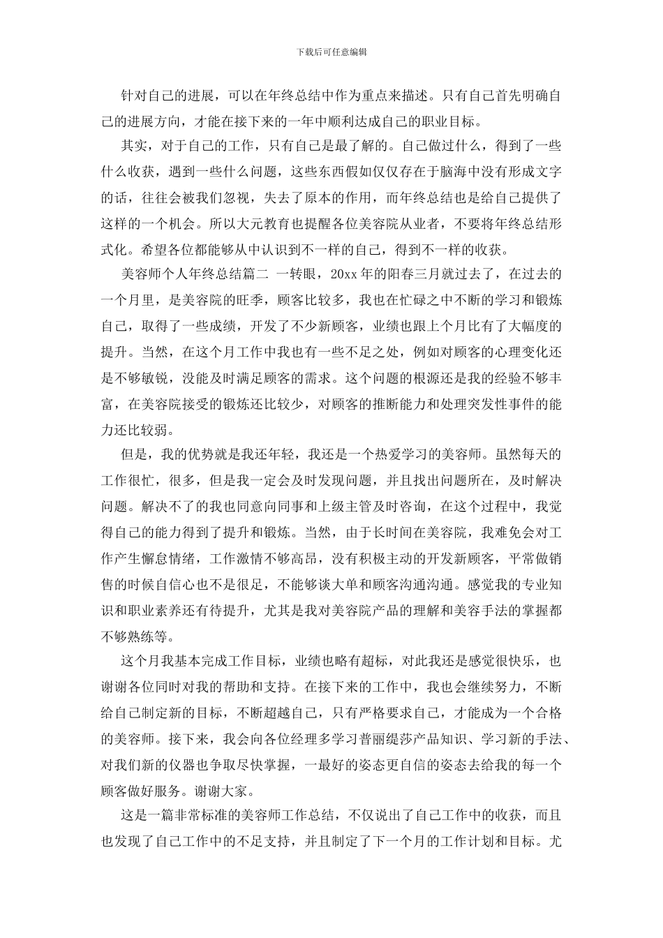 美容师个人年终总结_第2页