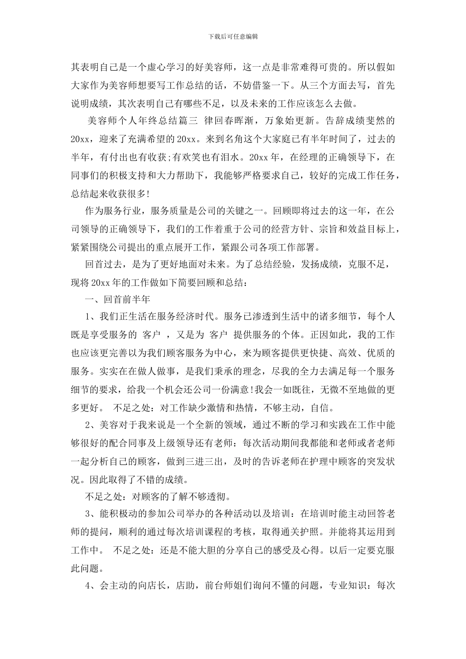 美容师个人年终总结_第3页