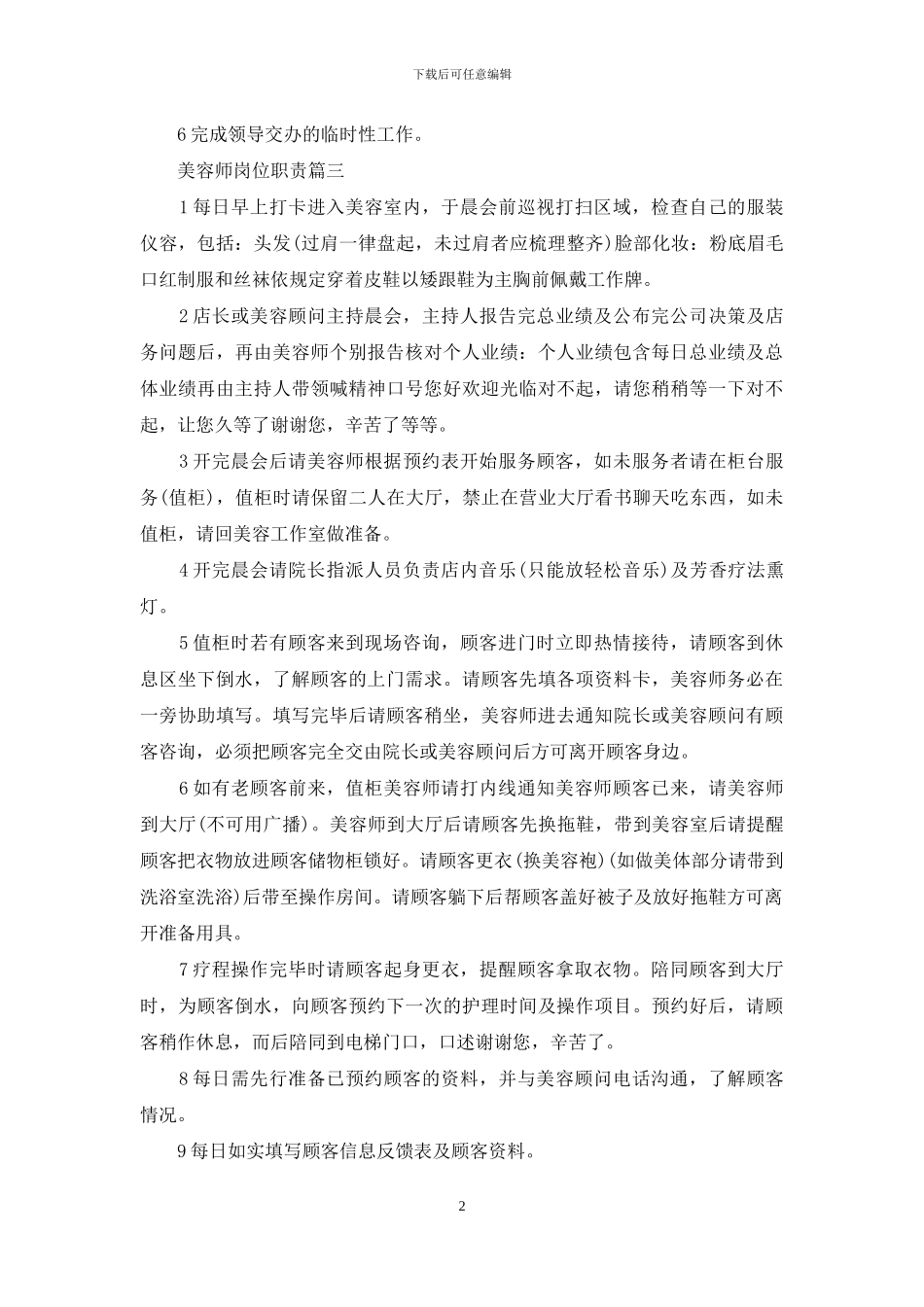 美容师岗位职责_第2页