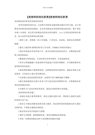 美容师岗位职责