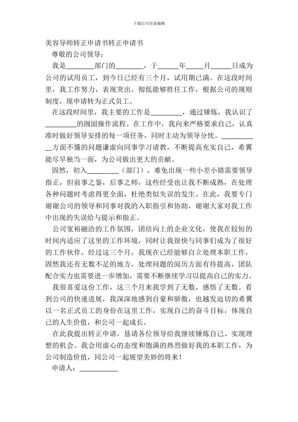 美容导师转正申请书转正申请书_第2页
