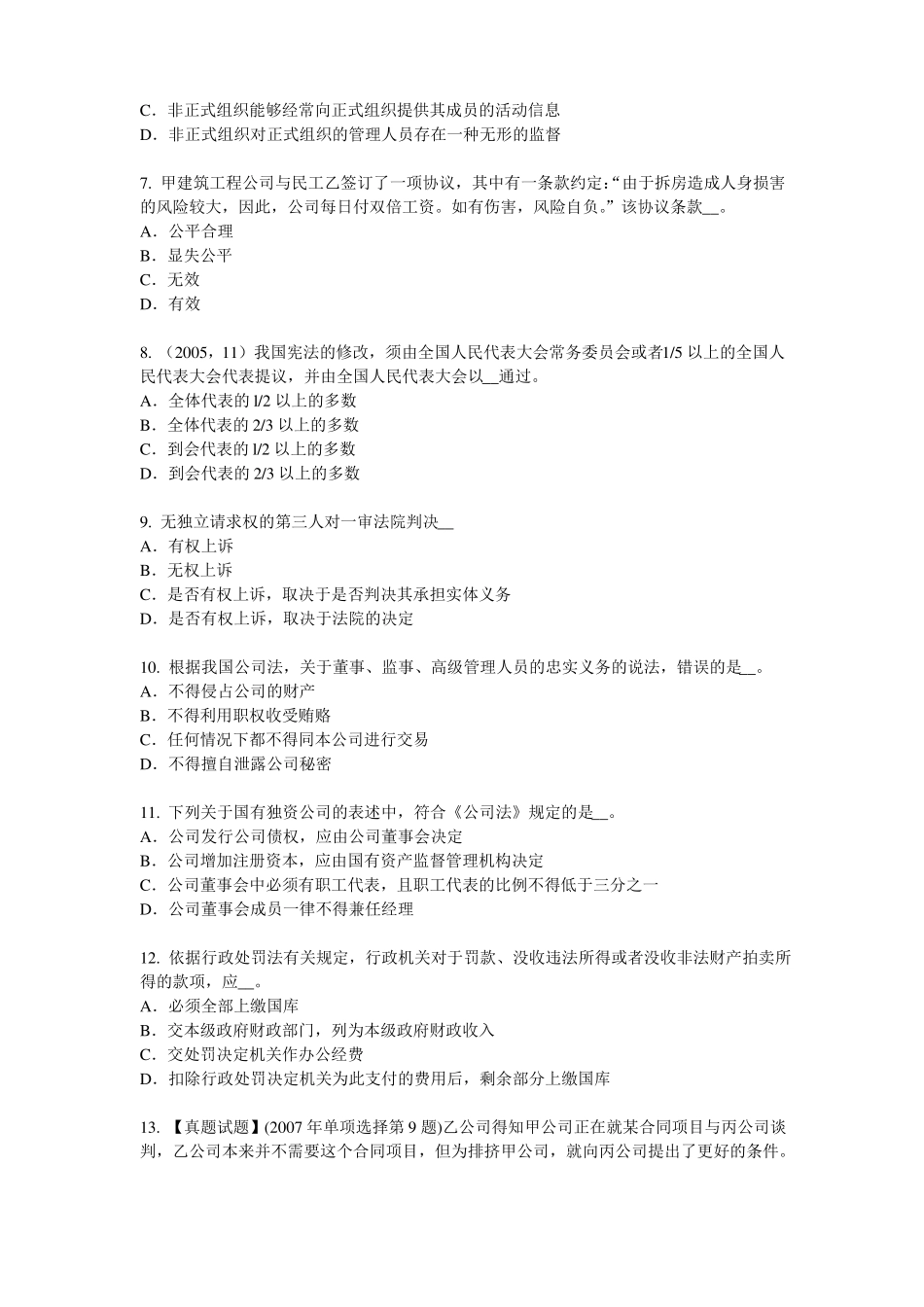 2015年下半年北京综合法律知识：各种判决、裁定的执行考试题_第2页
