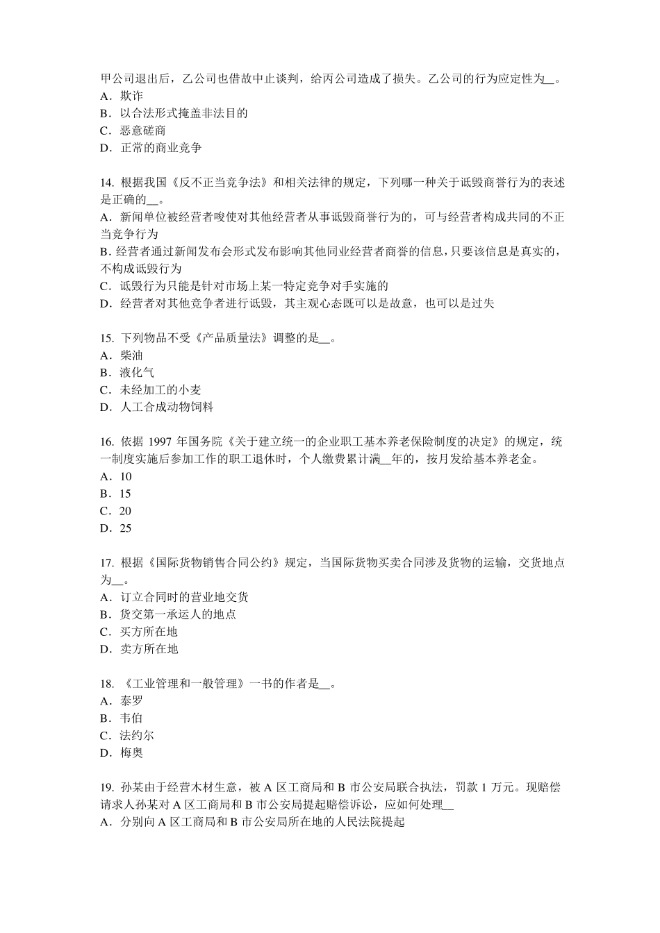 2015年下半年北京综合法律知识：各种判决、裁定的执行考试题_第3页