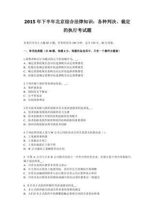 2015年下半年北京综合法律知识：各种判决、裁定的执行考试题