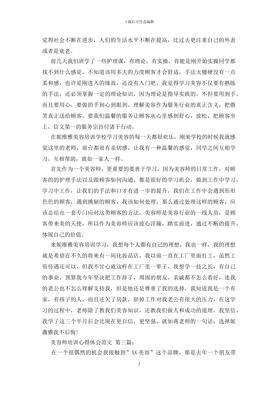 美容师培训心得体会范文_第2页