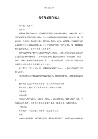 美容师感谢信范文