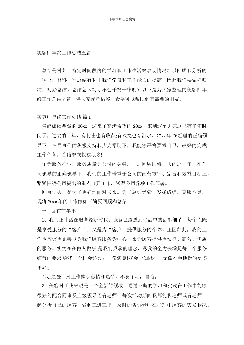 美容师年终工作总结五篇_第2页