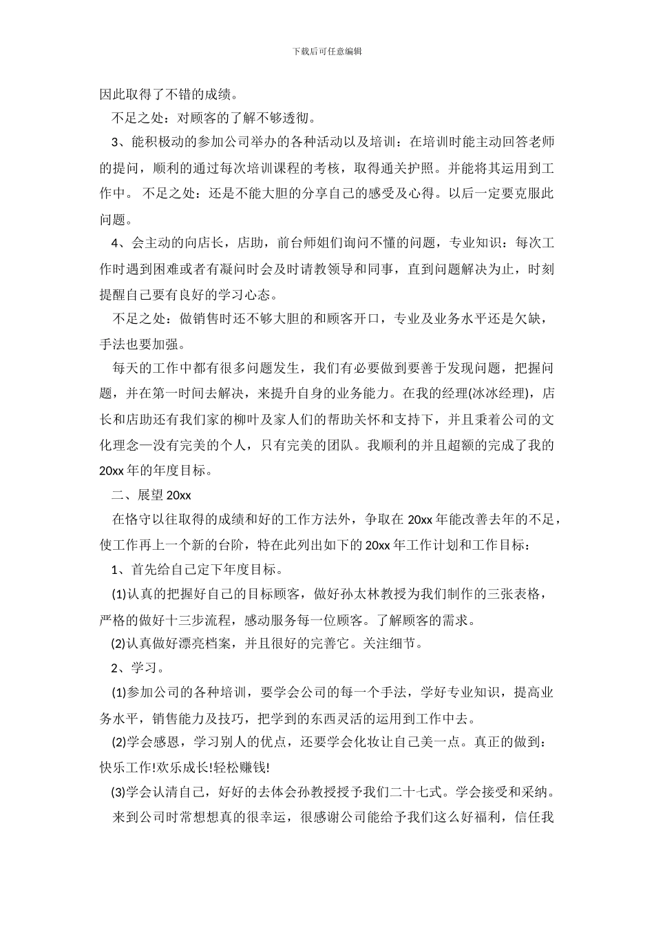 美容师年终工作总结五篇_第3页