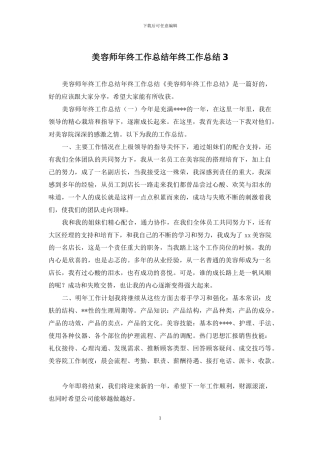 美容师年终工作总结年终工作总结3